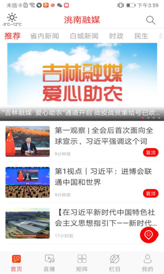 洮南融媒體中心官方版 v1.2.2 最新版 0