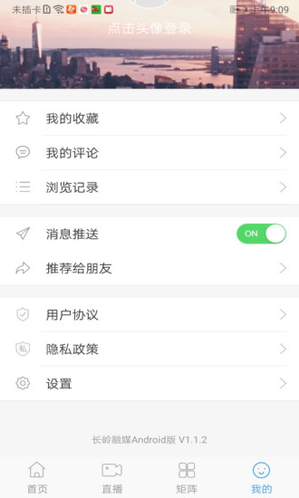 長嶺融媒app v1.1.5 最新版 1