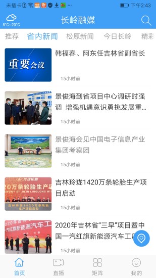 長嶺融媒app下載