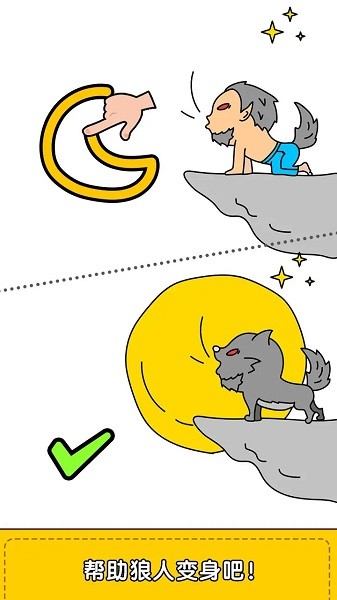 擦畫聯(lián)萌畫一畫最新版(Brain Erase) v3.4.2 官方版 3