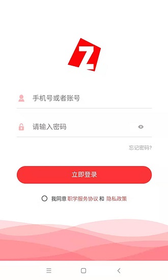 職學(xué)在線官方app下載