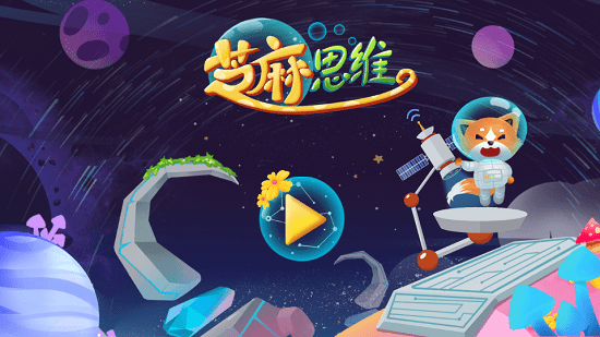 芝麻思維軟件 v1.0.4 最新版 0