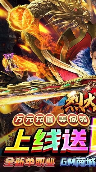 烈火屠龍手游變態(tài)服 v1.0.2 官方安卓版 3