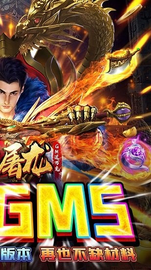 烈火屠龍手游變態(tài)服 v1.0.2 官方安卓版 4