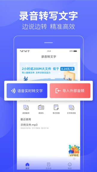 錄音轉(zhuǎn)文字極速版app