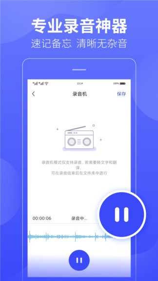 錄音轉(zhuǎn)文字極速版 v11.0.0 安卓版 0