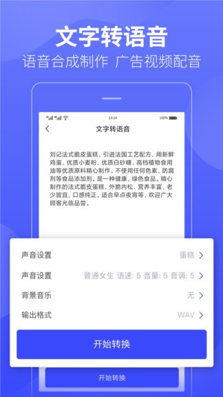 錄音轉(zhuǎn)文字極速版 v11.0.0 安卓版 3