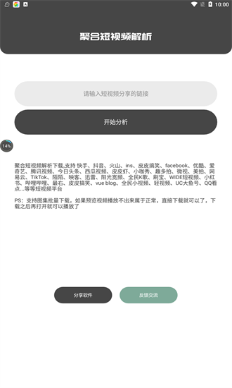 聚合解析vip版 v1.1.7 安卓版 0