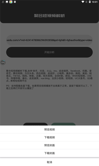 聚合解析vip版 v1.1.7 安卓版 1