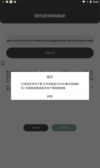 聚合解析 聚合解析app