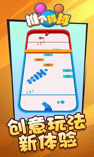 推個(gè)球球手游下載