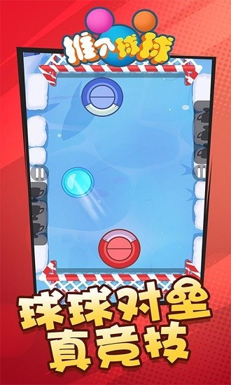 推個(gè)球球游戲 v1.0.0 安卓版 2