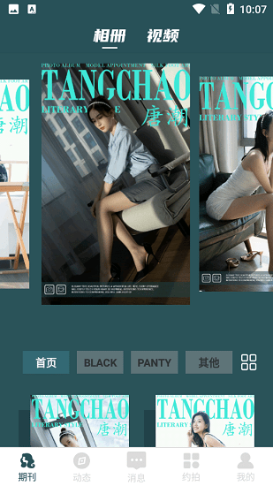 唐潮 v2.6 安卓版 1