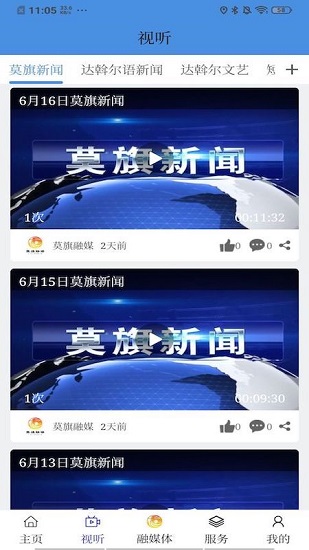 莫旗融媒app下載