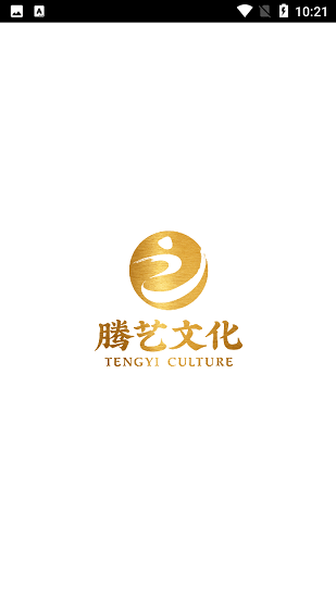 騰藝文化軟件 v3.1.1 安卓版 0