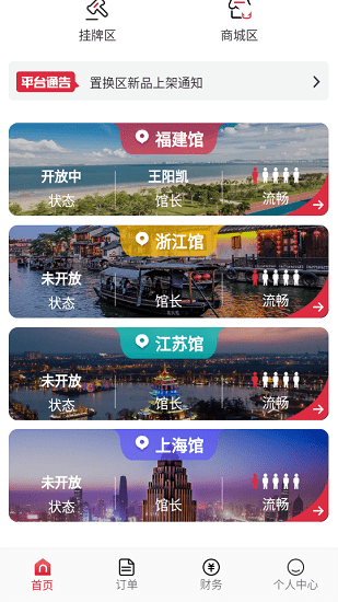騰藝文化軟件 v3.1.1 安卓版 3