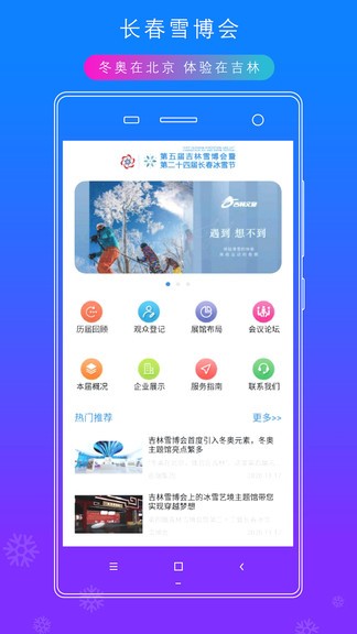 雪博会2021最新版 雪博会app