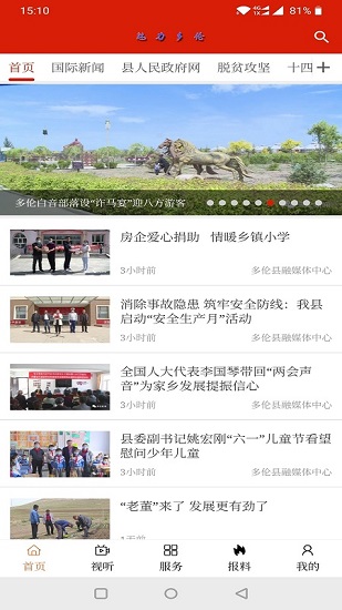 魅力多倫 魅力多倫app下載