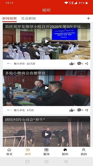 魅力多倫app最新版 v1.2.0 安卓版 2