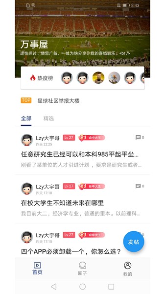 星球體育app下載