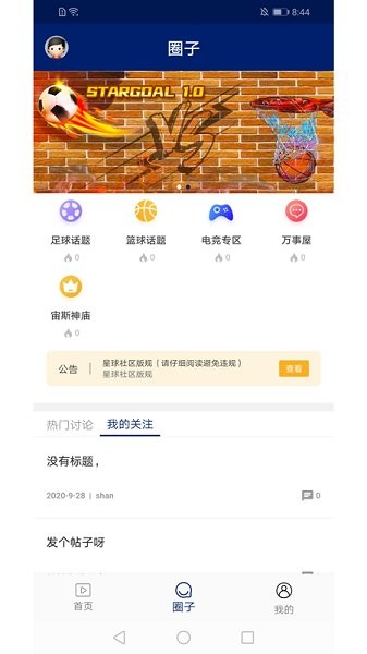 星球體育官方版 v1.2.7 安卓版 3