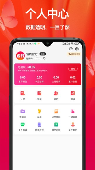 省錢優(yōu)惠app v3.8.0 安卓版 0