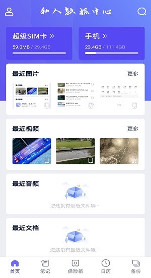超級sim卡app v1.8.1.2 安卓版 2