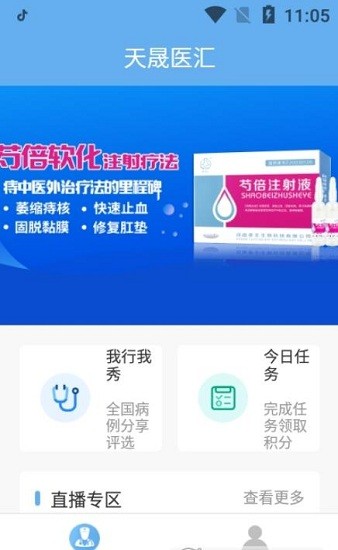 天晟医汇最新版 天晟医汇手机版