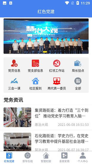 慧治大觀軟件 v2.0.2 最新版 3