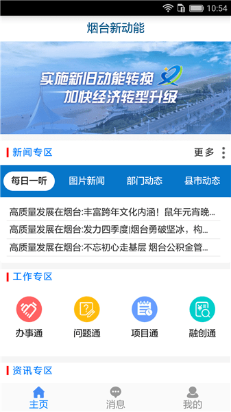 煙臺新動能平臺 v1.2.8 安卓版 0