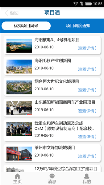 煙臺新動能app下載