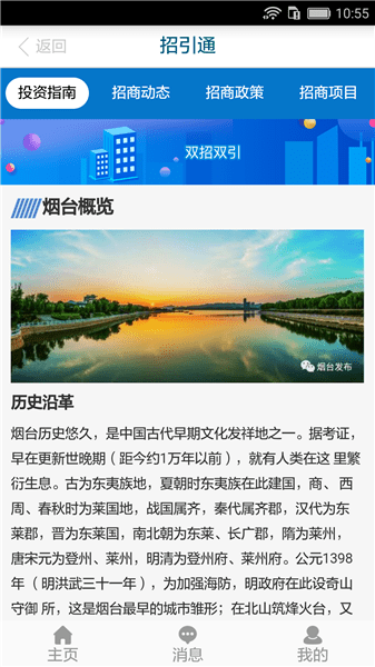 煙臺新動能最新版下載