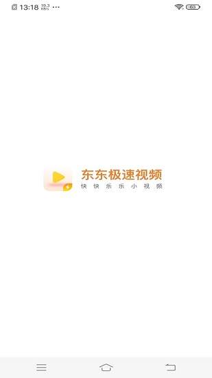 東東極速視頻官方版 v4.2.3.0.0 安卓版 0