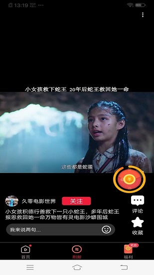 東東極速視頻官方版 v4.2.3.0.0 安卓版 2