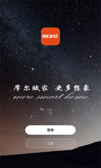 摩爾智能官方版 v1.0.0 安卓版 1