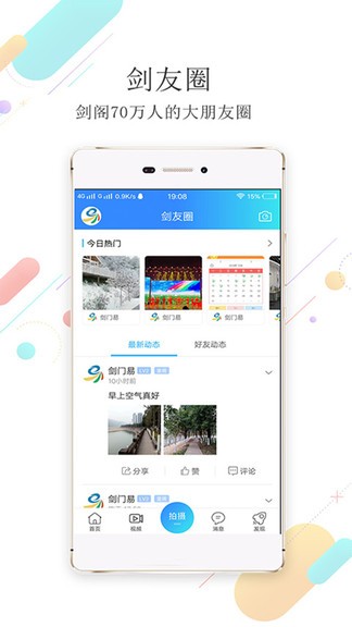 劍門易最新版 v5.4.0.3 安卓版 1