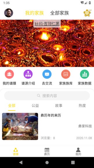 彝家 v1.4.1 安卓版 0