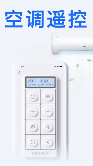 空調(diào)遙控器大師pro(遙控器plus) v1.3.7 安卓版 0