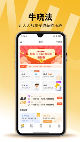 牛曉法智庫(kù)官方版 v1.1.05 安卓版 0