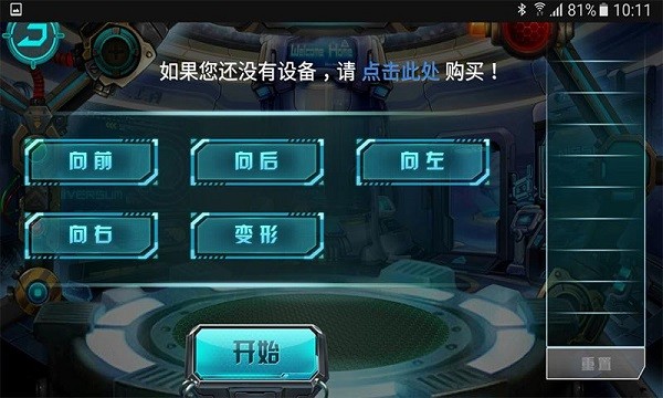 智能汽車人安卓版