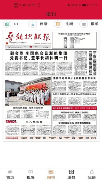 晉控掌上app黨史答題0