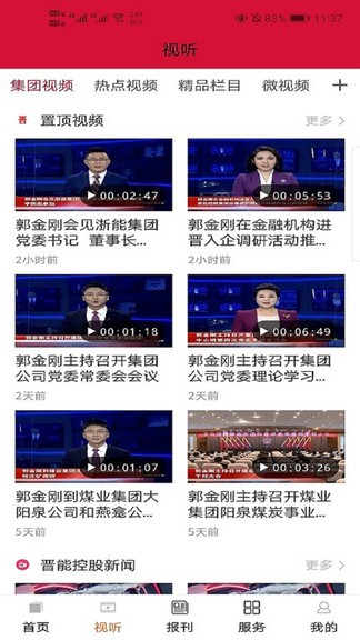 晉控掌上app黨史答題2