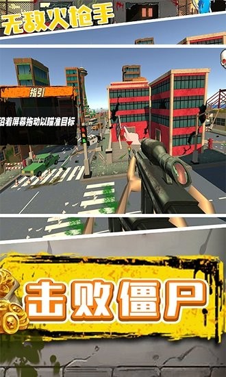 無敵火槍手最新版 v1.0.0.1 安卓版 2