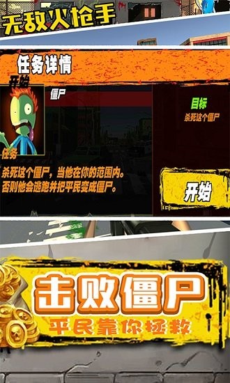 無敵火槍手最新版 v1.0.0.1 安卓版 3