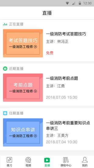 消防工程師通關(guān)寶典安卓版