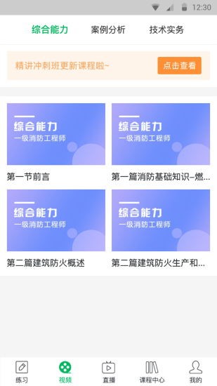 消防工程師通關(guān)寶典 v3.1 安卓版 2