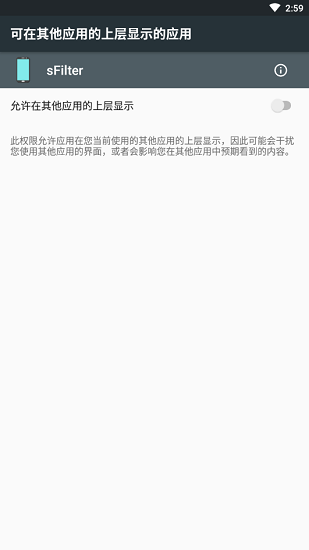 sfilter藍(lán)光過(guò)濾器 v1.12.4 安卓版 0