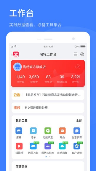 淘特商家版app(賣家工作臺) v11.1.8 安卓版 0