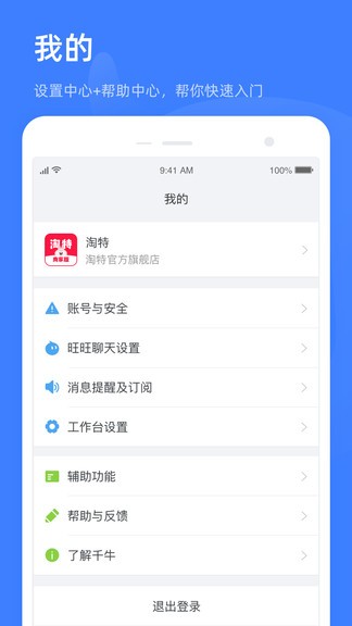 淘特商家版app(賣家工作臺) v11.1.8 安卓版 3