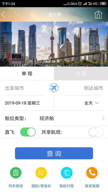 TripSource China app vAnd.1.6.6 最新版 3